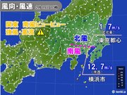 関東　沿岸部は強風・高波に警戒　交通機関に影響も　南風と北風で気温差10以上
