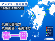 九州北部地方、九州南部・奄美地方で「春一番」　暖かな南風で気温上昇