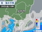 山火事に恵みの雨は望み薄　栃木など北関東には雨雲かからず