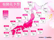 2024年桜開花予想(第2回)　東・北日本ほど平年より早まる　東京など3月21日