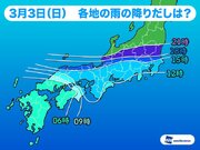 明日は東京マラソン　東京都心で雨が降り出す時間は？        