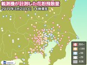 東京など関東各地で多くの花粉を観測　今シーズン一番の飛散となったところも        