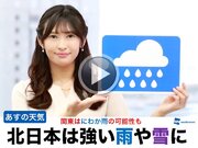 あす3月3日(木)のウェザーニュース お天気キャスター解説