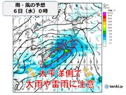 5日から6日は西～東日本でまとまった雨　大雨や雷雨に注意