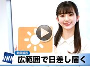 あす3月4日(金)のウェザーニュース お天気キャスター解説