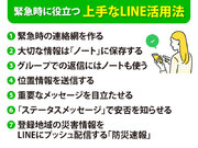 LINEは東日本大震災をきっかけに誕生　緊急時に役立つ活用法とは　#あれから私は