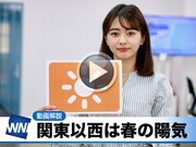 あす3月11日(金)のウェザーニュース お天気キャスター解説