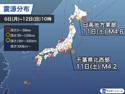 週刊地震情報 2023.3.12　3.11の早朝　関東と北海道で立て続けに地震が発生