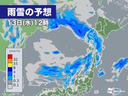 北日本 強い雪や突風に警戒　”寒冷渦”が直撃        