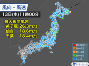 低気圧が発達し東日本、北日本で強風　最大瞬間風速は25m/s以上を観測