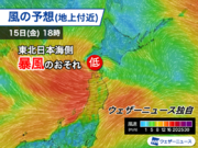 北日本は午後に低気圧が通過　暴風や落雷など伴い荒天のおそれ