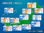 明日18日(土)の天気　関東や東北などは冷たい雨や雪　西日本は天気回復