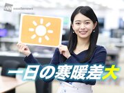 3月17日(火)朝のウェザーニュース・お天気キャスター解説        