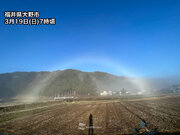 福井県で白虹が出現　霧は解消し晴れのサイン