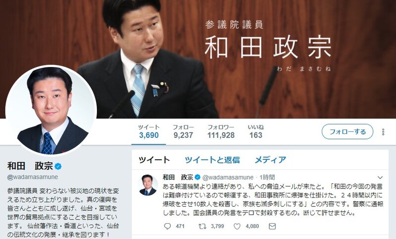 画像：和田政宗議員Twitterスクリーンショット