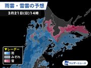 北海道の名残雪は段々雨に　路面の悪化に注意