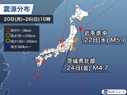 週刊地震情報 2023.3.26　関東では今年初の震度4の揺れ　茨城県北部の地震