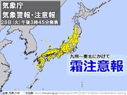 寒暖差大きく　九州～東北にかけて広範囲に「霜注意報」　農作物の管理に注意
