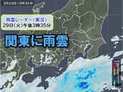 東京都心に雨雲迫る　帰宅時間帯は関東南部で一時雨の予報