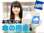 3月30日(土)朝のウェザーニュース・お天気キャスター解説        
