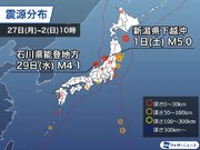 週刊地震情報 2023.4.2　石川県・能登地方で震度3の地震が3回発生