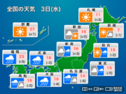 今日3日(水)の天気予報 西日本、東日本の広範囲で雨　激しく降る所も
