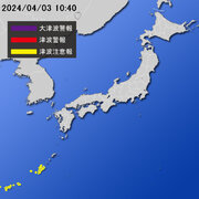 【津波情報】令和6年4月3日10時40分 気象庁発表