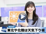 あす4月7日(木)のウェザーニュース お天気キャスター解説