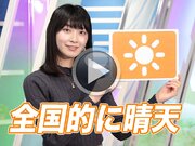 あす4月10日(月)のウェザーニュース お天気キャスター解説