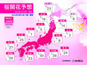 最新の桜開花・満開予想　桜前線が急ピッチで北上　青森14日　札幌23日に開花予想