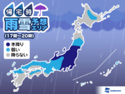 10日(水)帰宅時の天気　東京など関東は冷たい雨　山沿いは積雪注意        