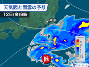 明日の関東は南部の沿岸で雨　東京都心も午前中はにわか雨に注意