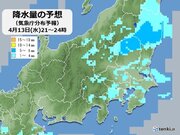 13日(水)の関東　初夏の陽気が続く　熱中症に注意　夜は雨具が必要な所も