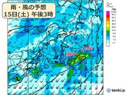 関東　土曜日は雨・風が強まり大雨のおそれ　日曜日も天気急変に注意