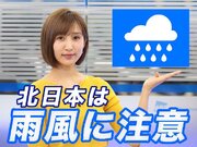 あす4月15日(月)のウェザーニュース・お天気キャスター解説        