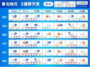 東北2週間天気　気温変動大　きょう仙台今季初夏日　17日(月)は寒の戻り
