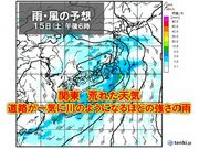 関東週間　土曜日は荒天　局地的に激しい雨　寒暖差が大　日曜日は天気の急変に注意