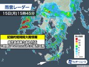 鹿児島県屋久島で1時間に120mm以上の猛烈な雨　記録的短時間大雨情報