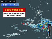 沖縄周辺に活発な雨雲　非常に激しい雨　土砂災害・低い土地の浸水に厳重警戒