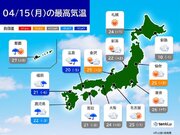 今日　北・東日本は季節外れの暑さ　30予想も　西日本は次第に雨　沖縄は激しい雨