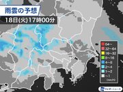 関東、午後は北部を中心に雨　東京都心もにわか雨の可能性