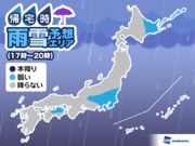 19日(金)帰宅時の天気　関東はにわか雨注意　北海道はさらに寒く        