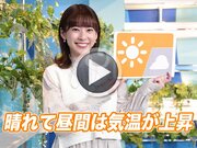 あす4月20日(木)のウェザーニュース お天気キャスター解説