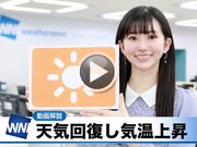 あす4月22日(金)のウェザーニュース お天気キャスター解説