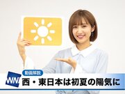 あす4月22日(月)のウェザーニュース・お天気キャスター解説        