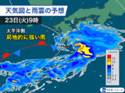 九州南部や沖縄や今夜遅くから強雨　明後日24日(水)は雨のエリア拡大