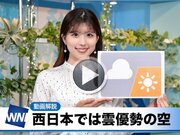 あす4月24日(月)のウェザーニュース お天気キャスター解説