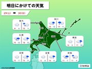 北海道　今夜から明日30日は全道で雨　荒れた天気の恐れ　回復はいつ?