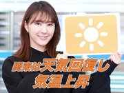 4月30日(金)朝のウェザーニュース・お天気キャスター解説
