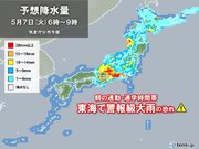 連休明け7日(火)　朝の通勤時間帯は東海で警報級大雨の恐れ　関東～北海道も本降り